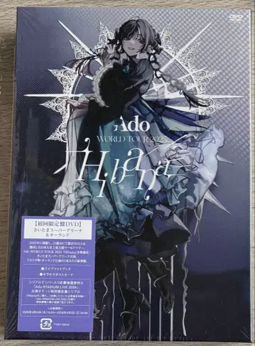 Ado 히바나 <사이타마 슈퍼 아레나 & 올랜도> 초회반 DVD