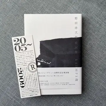 노다 요지로 가사집 RADWIMPS론 책갈피 포함