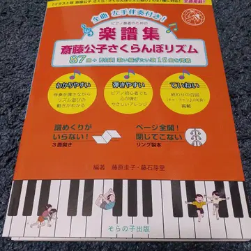 악보집 사이토 코우미 체리 리듬 87