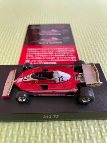 교쇼 1/64 페라리 F1 GP312T3