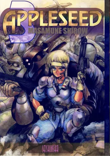 청심사 시로 마사무네 애플 시드 신장판 3