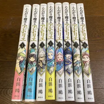 뿔 달린 모자의 아틀리에 1부터 8