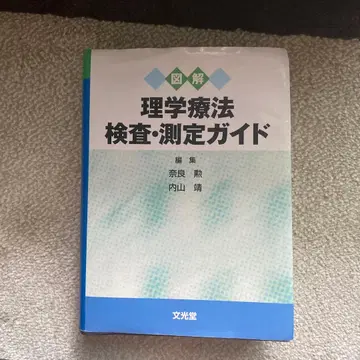 레어 상품 물리치료 검사 측정 가이드 분광당