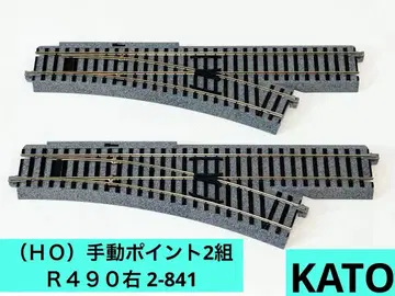 KATO ( HO ) 수동 포인트 2조 R490 우 2-841