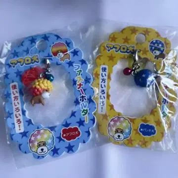 헤이세이 레트로 산엑스 아프로견 지퍼 홀더 2개