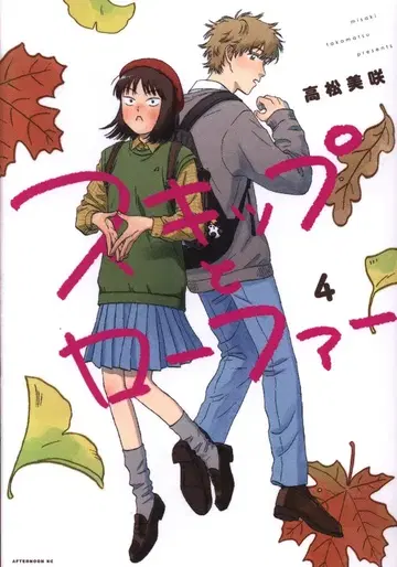 코단샤 애프터눈 KC 타카마츠 미사키 스킵과 로퍼 4