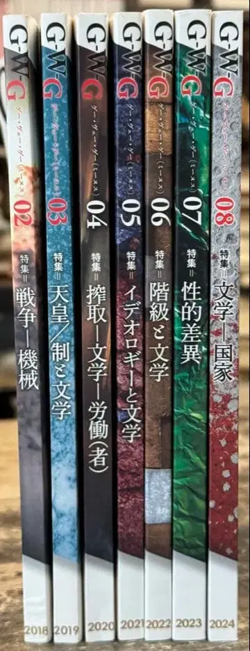G-W-G 2~8호 세트