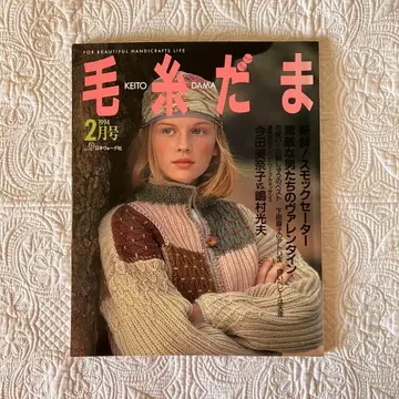털실 구슬 1994년 2월호 대바늘 뜨기 크로셰 뜨개질 핸드 니팅