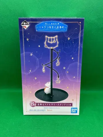 미개봉 냥코 선생님 별이 내리는 액세서리 스탠드 B상