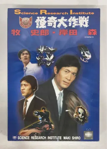 알프렉스 츠부라야 시리즈 괴기대작전 마키 시로 (키시다 모리)