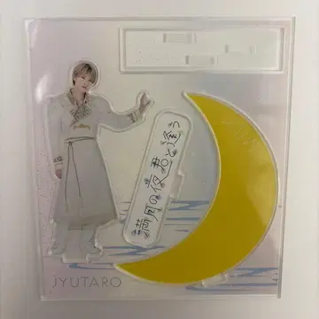 M!LK 야마나카 유타로 아크릴 스탠드 보름달이 뜨는 밤 너를 만나다
