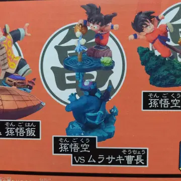 드래곤볼 캡슐 손오공 vs 무라사키 소장