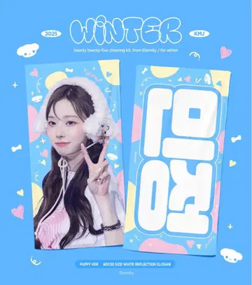 aespa 윈터 슬로건