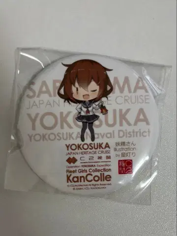 칸코레 요코스카 콜라보 2025 캔뱃지 SD 번개 사루시마