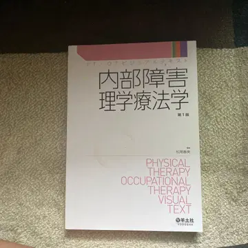 내부 장애 물리치료학 제1판