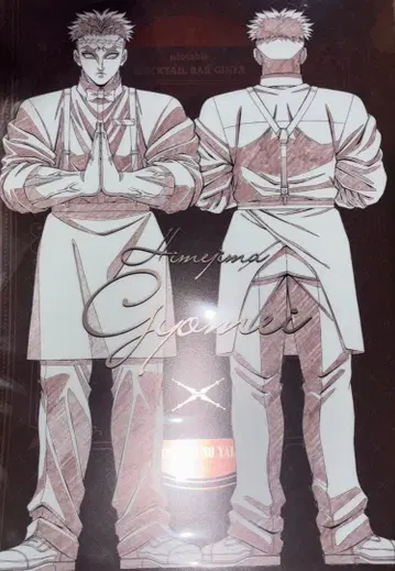 귀멸의 칼날 모크텔 로토 클리어 파일 히메지마 교메이