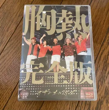 사잔 올스타즈 가슴 뜨거운 완전판 Blu-ray 2장 세트