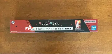 리코리스 리코일 A상 벽걸이 아트 포스터 니시키기 치사토