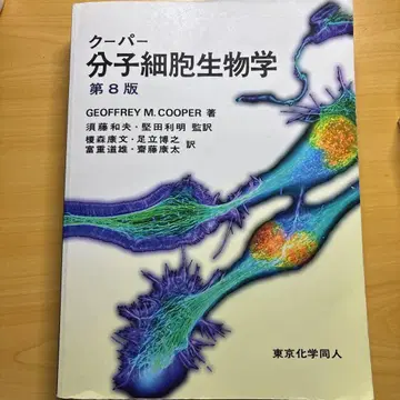쿠퍼 분자세포생물학 제8판