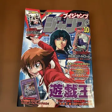 V 점프 2007년 10월호 유희왕 키메라 테크 포트리스 부록 포함