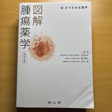 도해 종양 약학 개정 2판