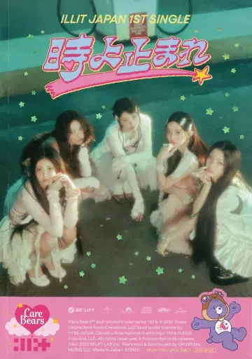 ILLIT 제조 한정판 Care Bears반 시간아 멈춰라