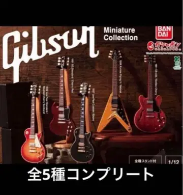 깁슨 미니어처 컬렉션 전 5종 컴플리트 새상품