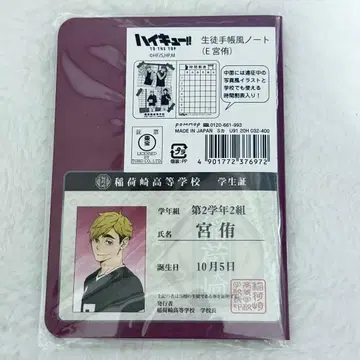 하이큐!! 이나리자키 고등학교 학생 수첩 노트 미야 아츠무 미개봉