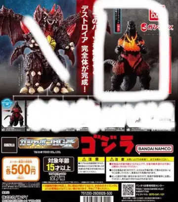 가샤폰 HGX 고질라 고질라 1995 & 디스트로이어의 뿔