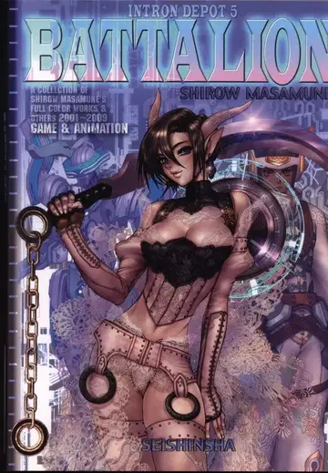 청심사 시로 마사무네 INTRON DEPOT 5 BATTALION