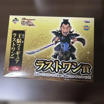 왕기 피규어 라스트 원 ver.