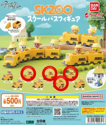 SKZOO 스쿨버스 피규어