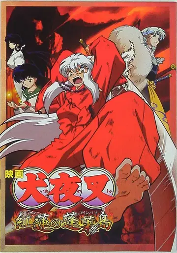 도호 애니메이션 팜플렛 다카하시 루미코 이누야샤 홍련의 봉래도 2004년