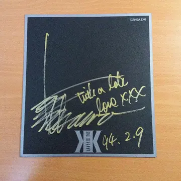킷카와 코지 친필 사인 색지 TOSHIBA EMI