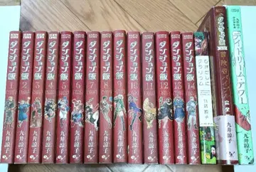 던전밥 전권 + 월드 가이드 완전판 + 데이드림 아워 + 단편집