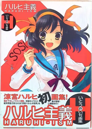 카도카와 쇼텐 이토 노이지 하루히 주의 (오비 포함)