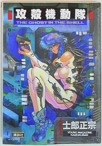 코단샤 DX KC 시로 마사무네 공각기동대 1 재판