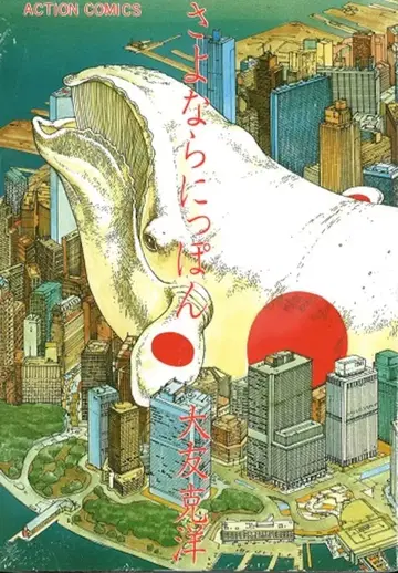 후타바샤 액션 코믹스 오토모 가츠히로 안녕, 닛폰 재판