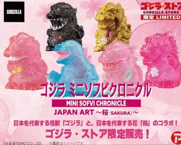 고질라 미니 소프트 비닐 크로니클 고질라 스토어 한정판 2BOX 사쿠라