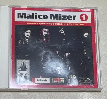 Malice Mizer + Pride of Mind 러시아반