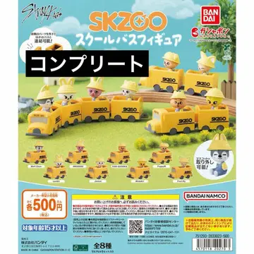 SKZOO 스쿨버스 피규어 가챠 StrayKids