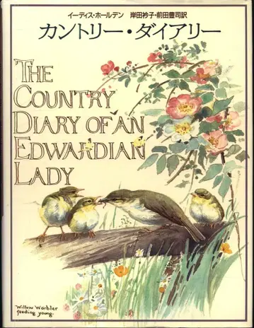 이디스 홀든 컨트리 다이어리 신판