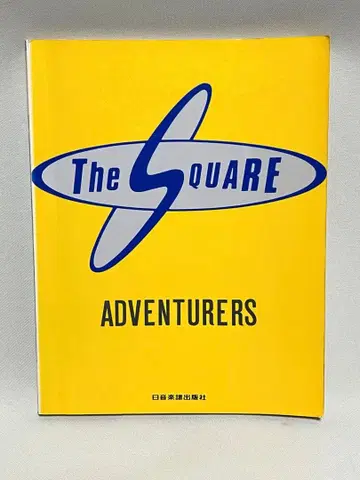 더 스퀘어 어드벤처 밴드 스코어