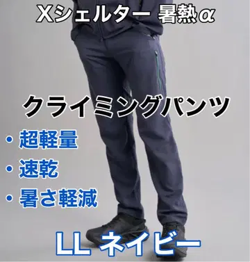 워크맨 X 쉘터 하절기 열감 경감 팬츠 LL 네이비 경량 속건성 UV