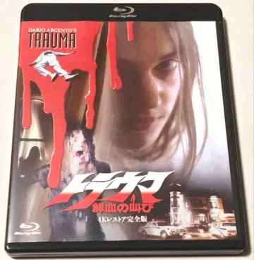 트라우마 선혈의 비명 4K 복원 완전판('92 미국) Blu-ray