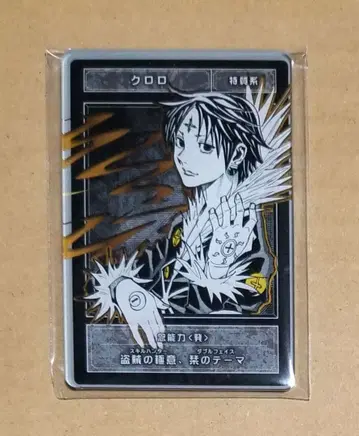 클로로 헌터헌터 스탯 카드 컬렉션 카드