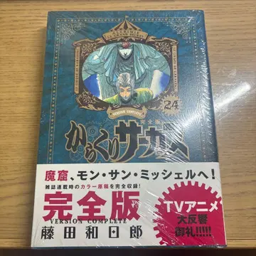 [미개봉 새상품!] 카라쿠리 서커스 완전판 24권