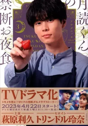 코단샤 비러브KC 아사다 닛키 츠키요미 군의 금단 야식 3