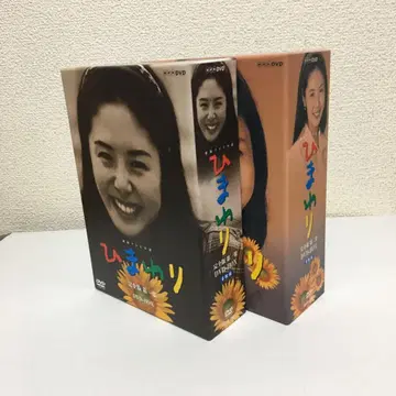 전권 세트 연속 TV 소설 해바라기 완전판 DVD-BOX 제1집 제2집