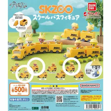 SKZOO 스키즈 스쿨 버스 피규어 가챠 StrayKids